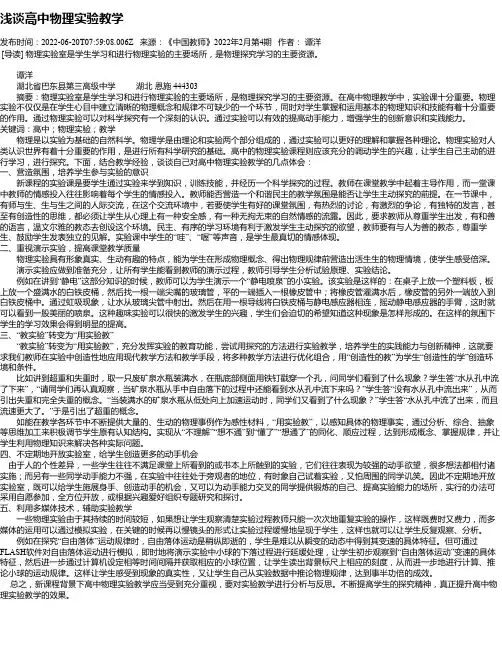 浅谈高中物理实验教学