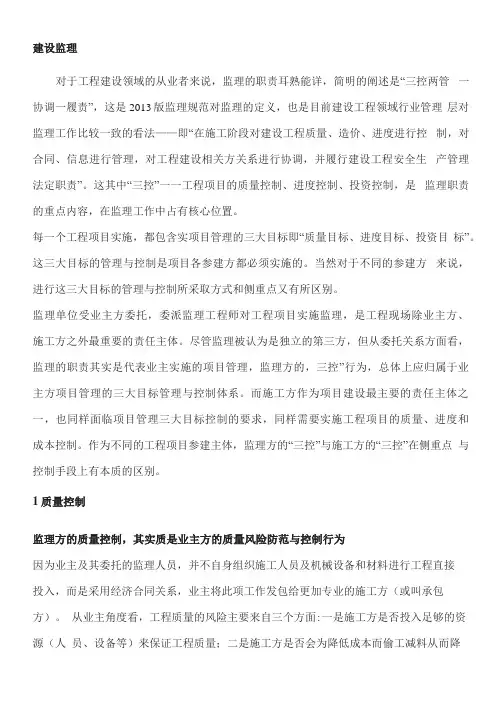监理规范解析三控二管一协调一履职