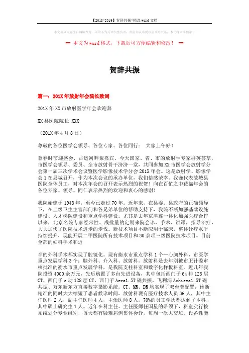 【2018-2019】贺辞共振-精选word文档 (11页)