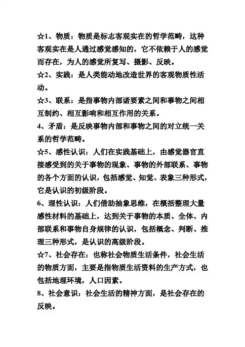 马哲名词解释