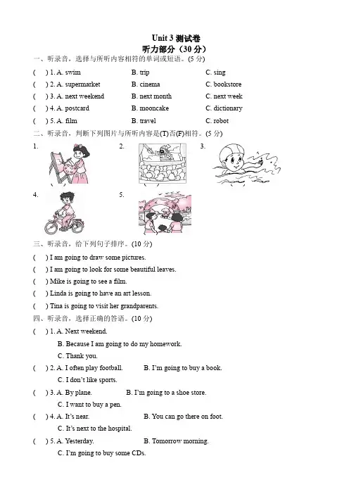 小学六年级英语-unit_3测试卷(含听力材料及参考答案)
