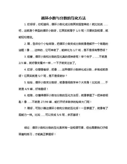 循环小数与分数的互化方法