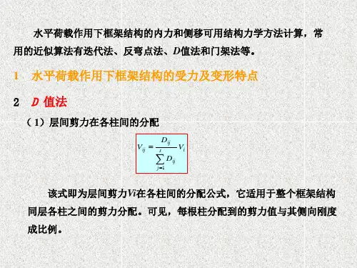 值法反弯点法