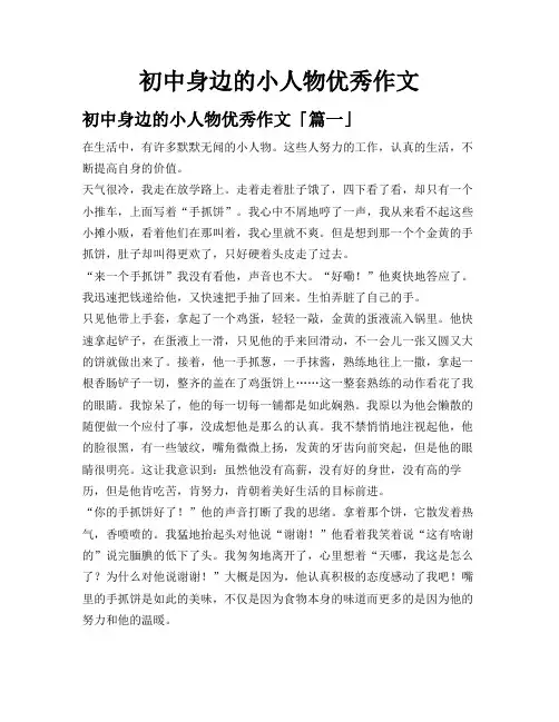初中身边的小人物优秀作文
