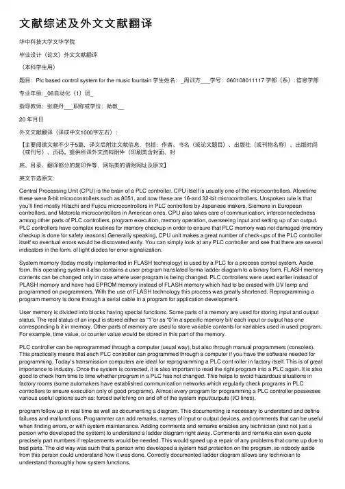 文献综述及外文文献翻译