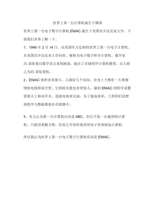 世界上第一台计算机诞生于哪国