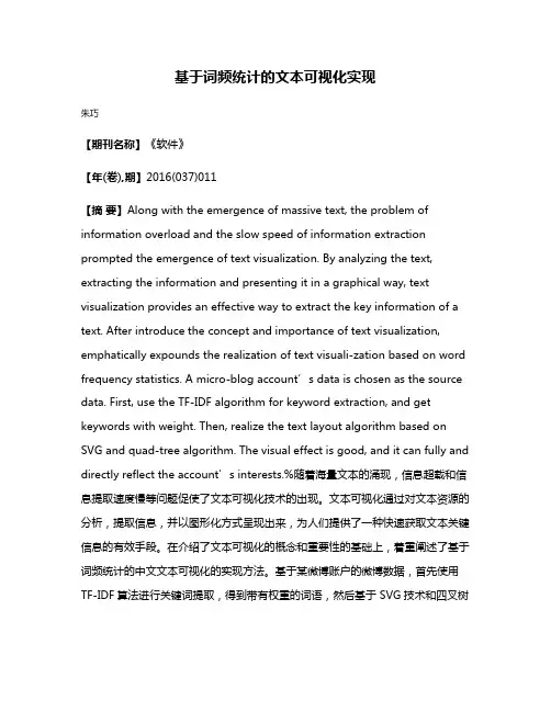 基于词频统计的文本可视化实现