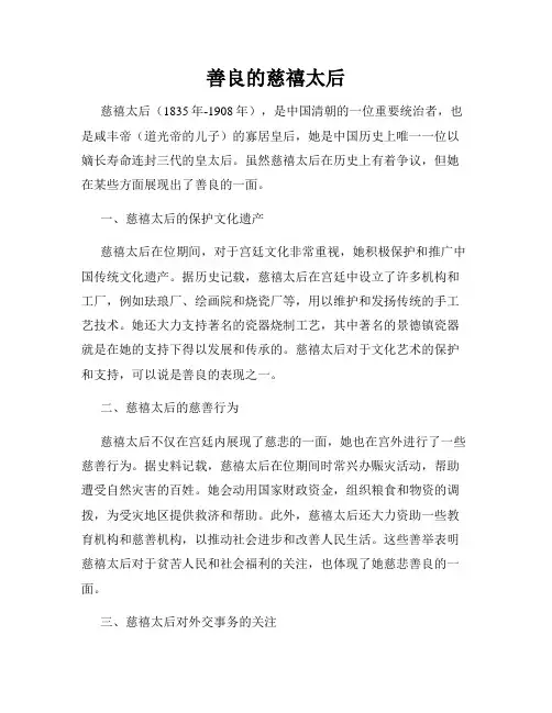 善良的慈禧太后