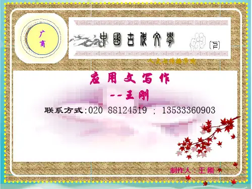 应用文写作培训讲义(ppt 43页)
