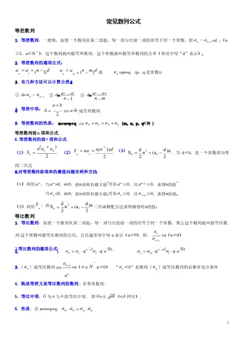 数列常见数列公式（很全）