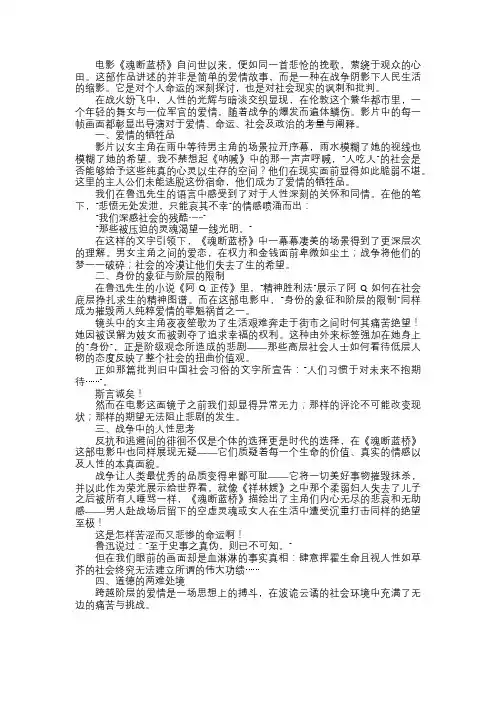 魂断蓝桥悲怆的挽歌与现实的讽喻