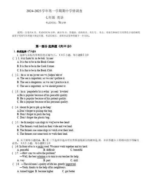 广东省深圳市宝安区26校联考2024-2025学年七年级上学期期中考试英语试卷(含答案)