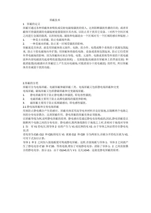 屏蔽与接地