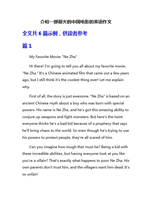 介绍一部很火的中国电影的英语作文