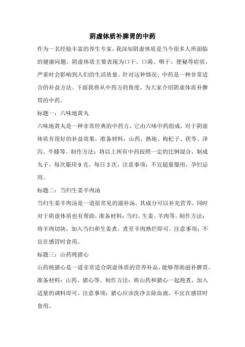 阴虚体质补脾胃的中药