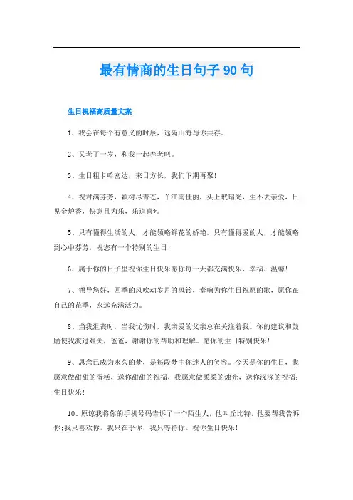 最有情商的生日句子90句