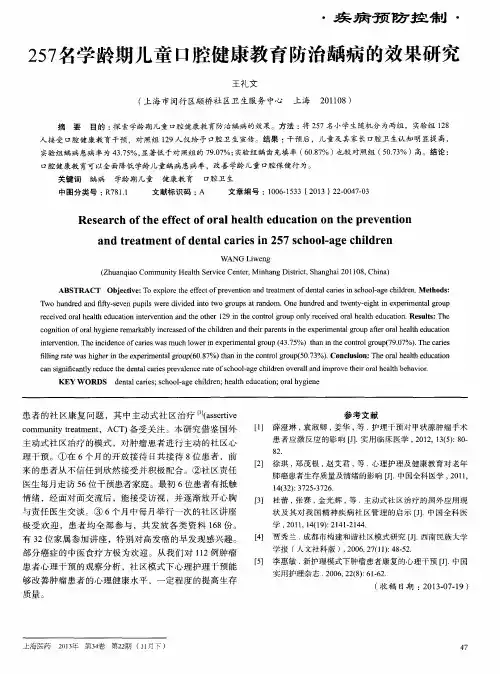 257名学龄期儿童口腔健康教育防治龋病的效果研究