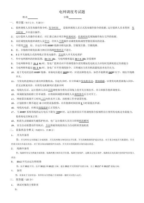 电网调度考试题(有答案)