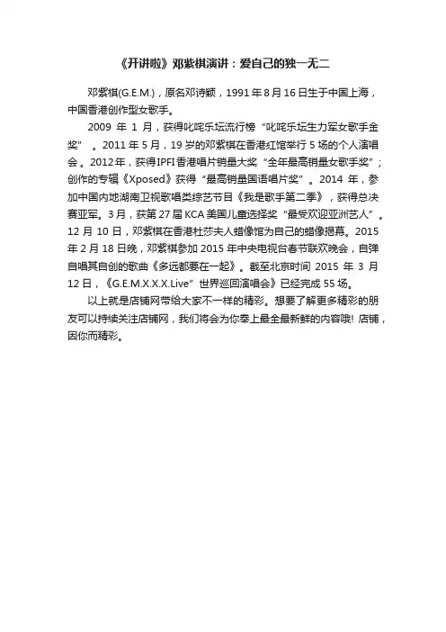 《开讲啦》邓紫棋演讲：爱自己的独一无二