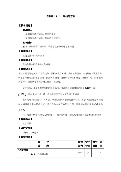 中职数学教学设计82  直线的方程