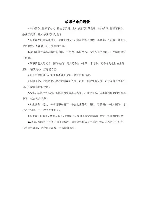 温暖治愈的语录