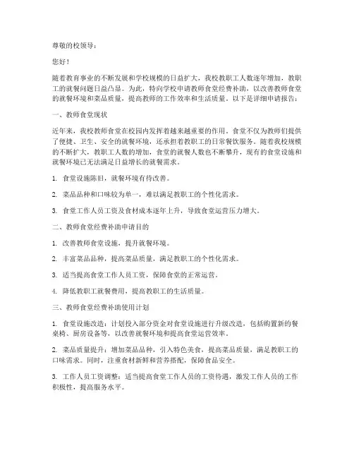 教师食堂经费补助申请书