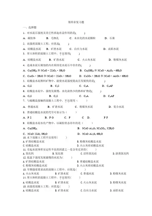 建筑材料第四章复习题