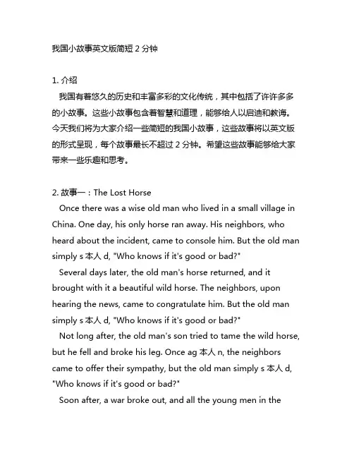 中国小故事英文版简短2分钟 -回复