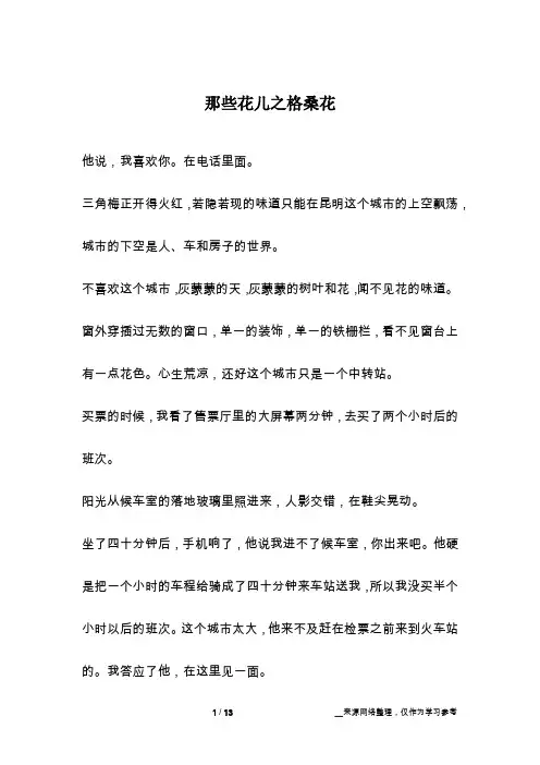 那些花儿之格桑花