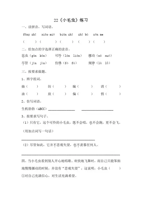 二年级下语文一课一练《小毛虫》人教统编版附答案