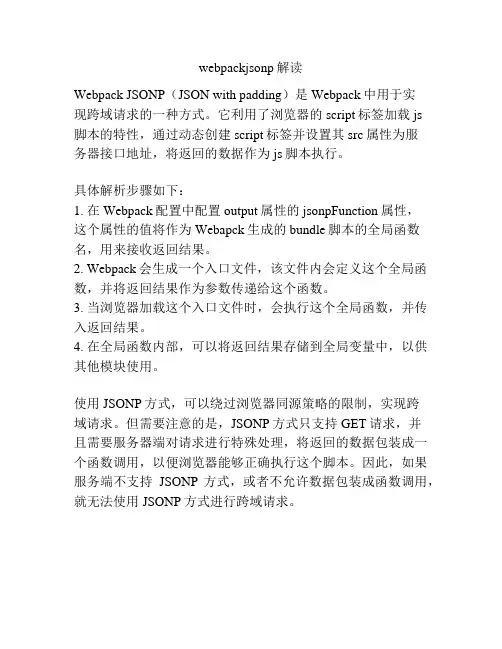 webpackjsonp解读