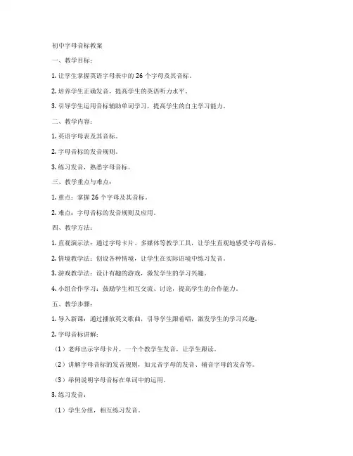 初中字母音标教案