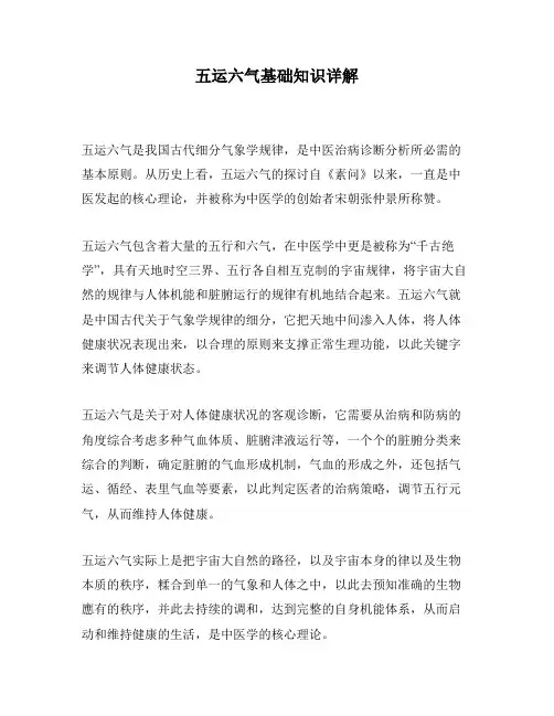 五运六气基础知识详解