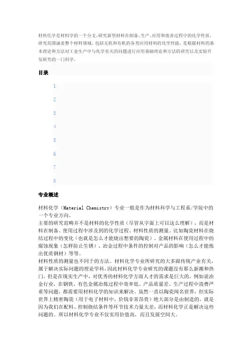 材料化学