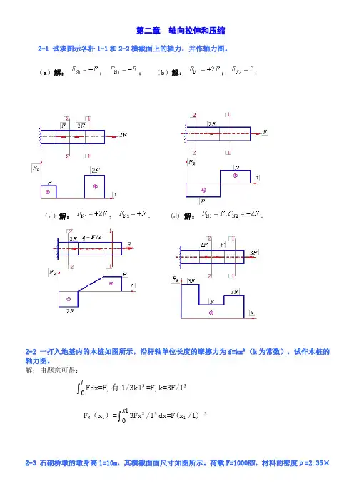 孙训方材料力学I第五版课后习题答案完整版