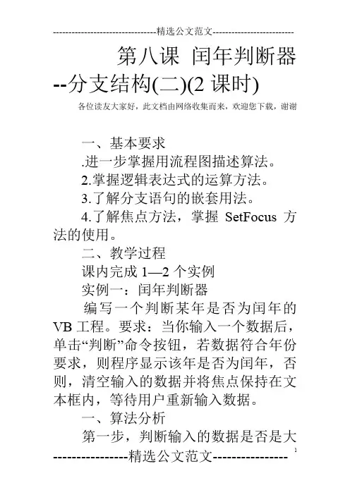 第八课 闰年判断器--分支结构(二)(2课时)
