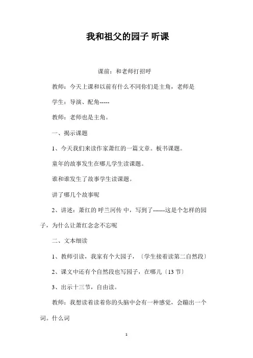 最新整理《我和祖父的园子》听课
