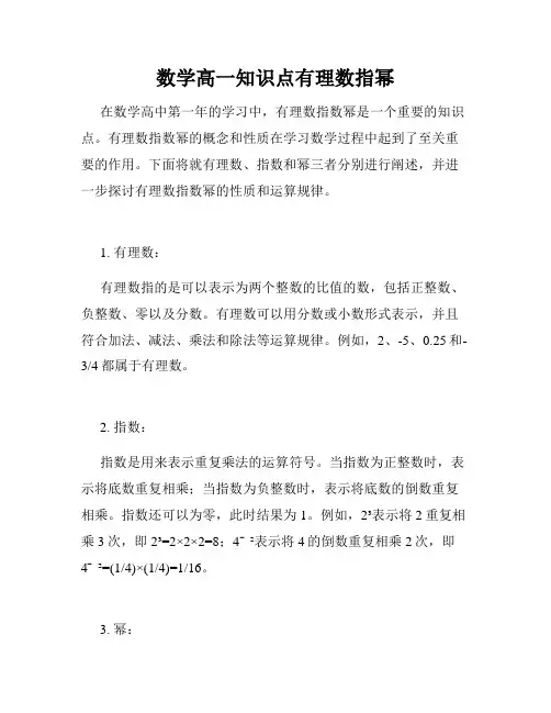 数学高一知识点有理数指幂