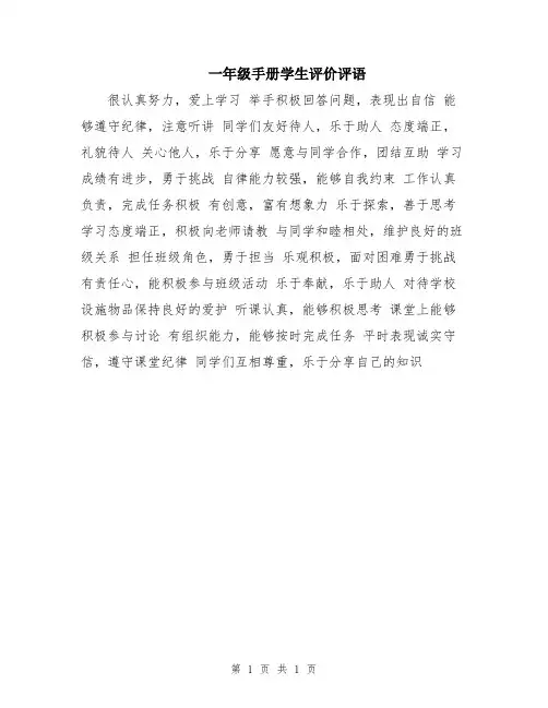 一年级手册学生评价评语