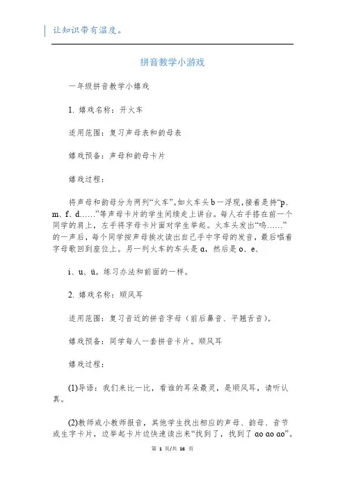 拼音教学小游戏