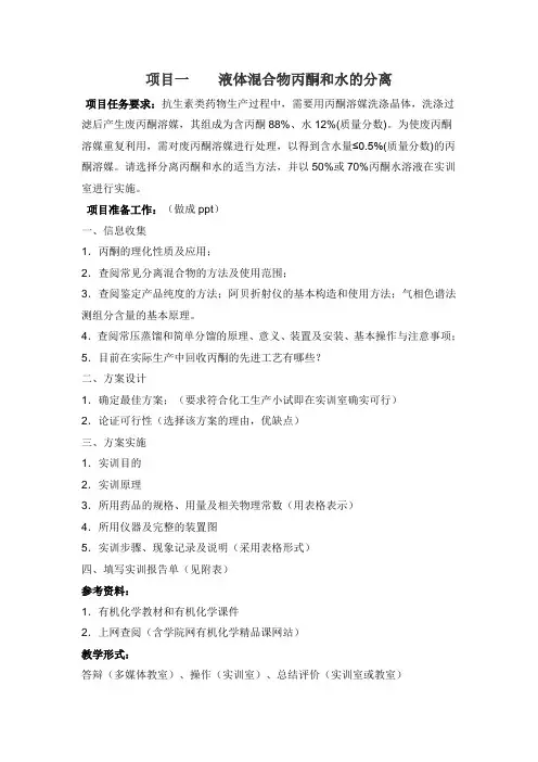 30902项目一液体混合物丙酮和水的 (1)