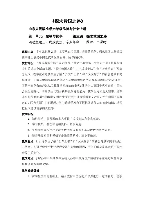 探求救国之路