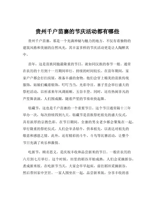 贵州千户苗寨的节庆活动都有哪些