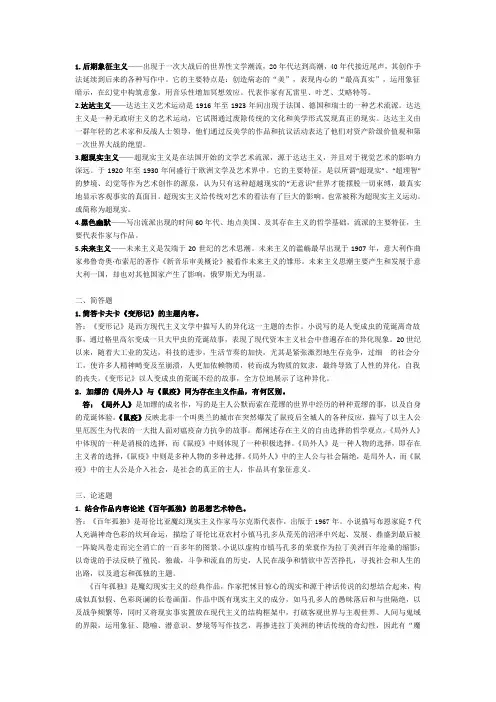西方现代派文学史试题