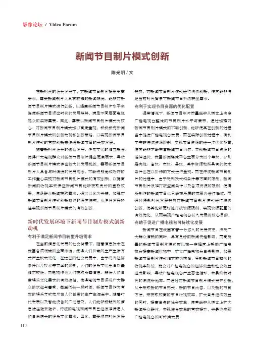 新闻节目制片模式创新