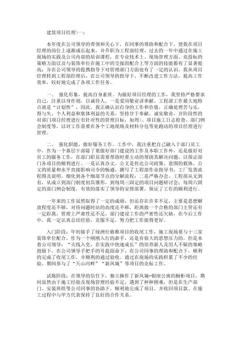 工程部项目经理年度总结怎么写6篇