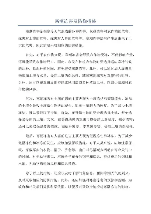 寒潮冻害及防御措施