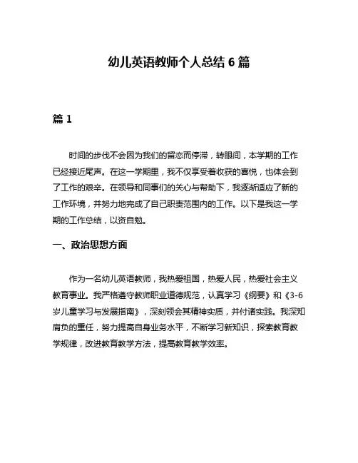 幼儿英语教师个人总结6篇