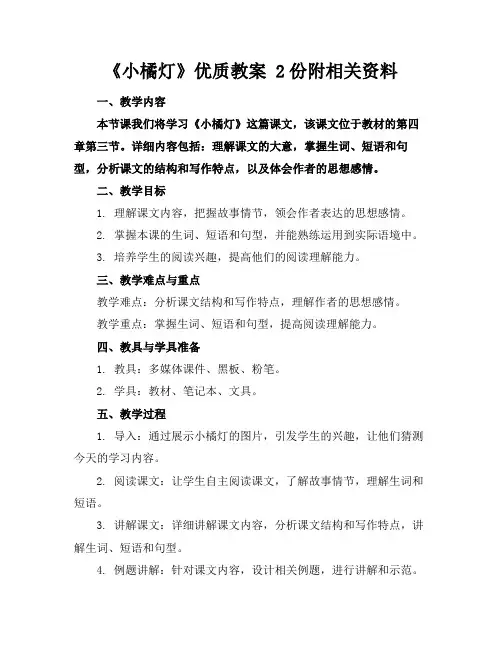 《小橘灯》优质教案2份附相关资料