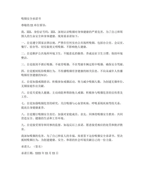吸烟安全承诺书